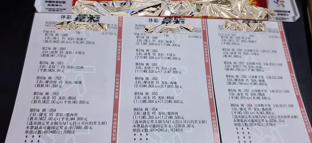 这位朋友干的有点猛啊？大几百的干。大家觉得他能回本吗？他买了3张彩票，下注最多