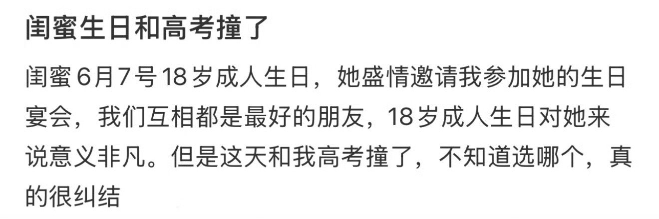闺蜜生日和高考撞了​🌚​​​
