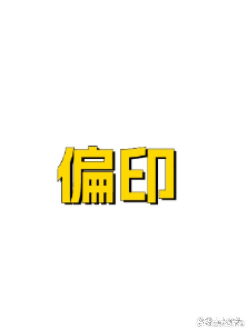偏印是八字十神之一，代表思维异于常人、悟性高、擅长偏门领域，本身并不直接等同于克