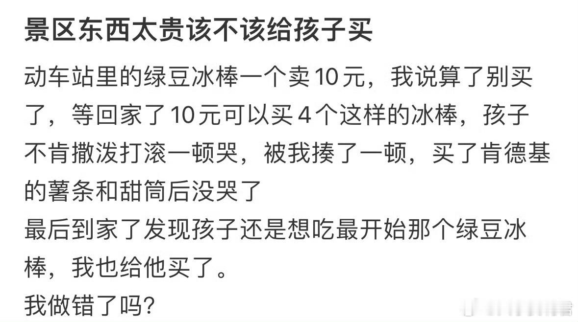 景区东西太贵该不该给孩子买❓​​​