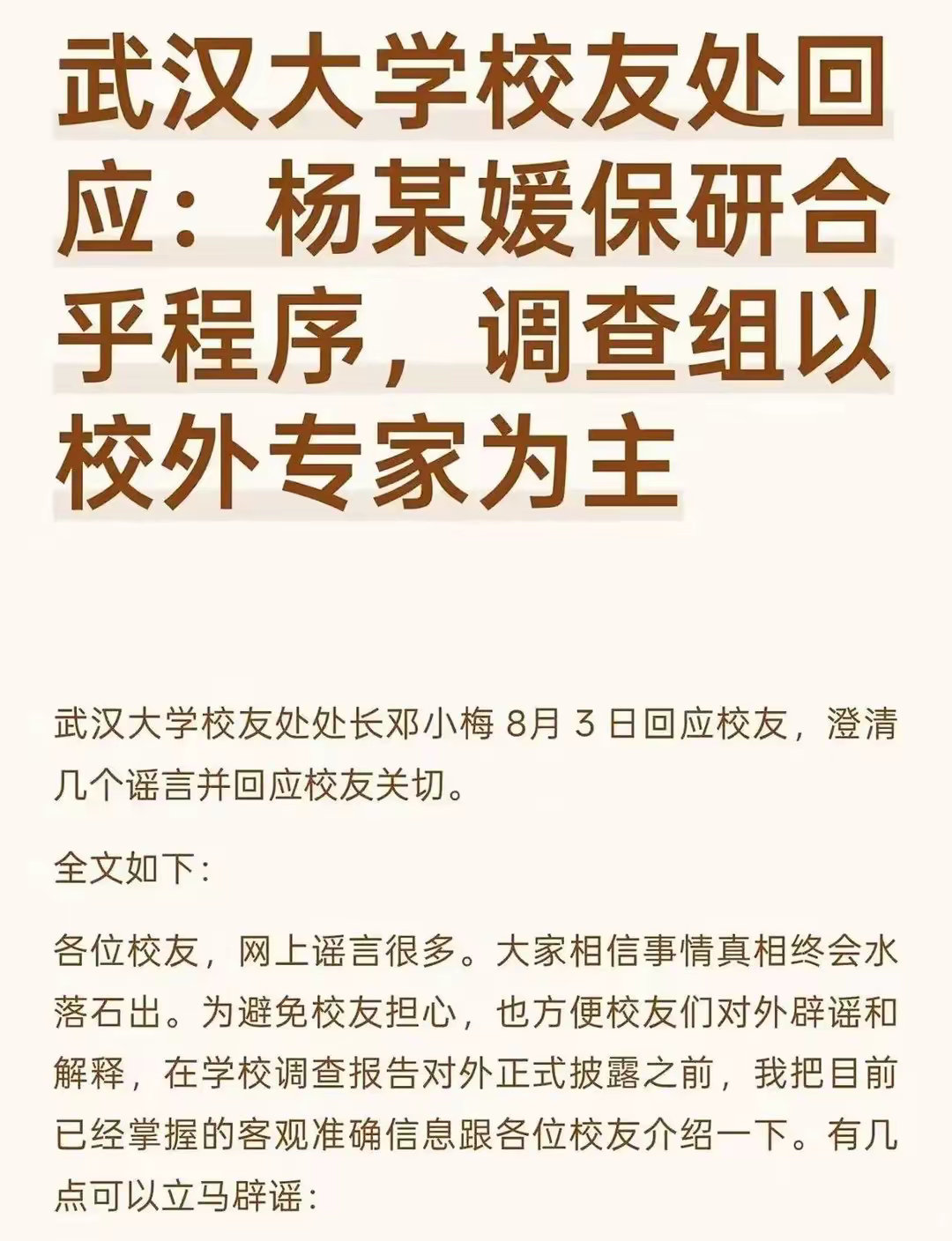 武大校友处处长邓小梅发文，正面回应杨景媛相关内容另外就是网传武大同意杨同学修改