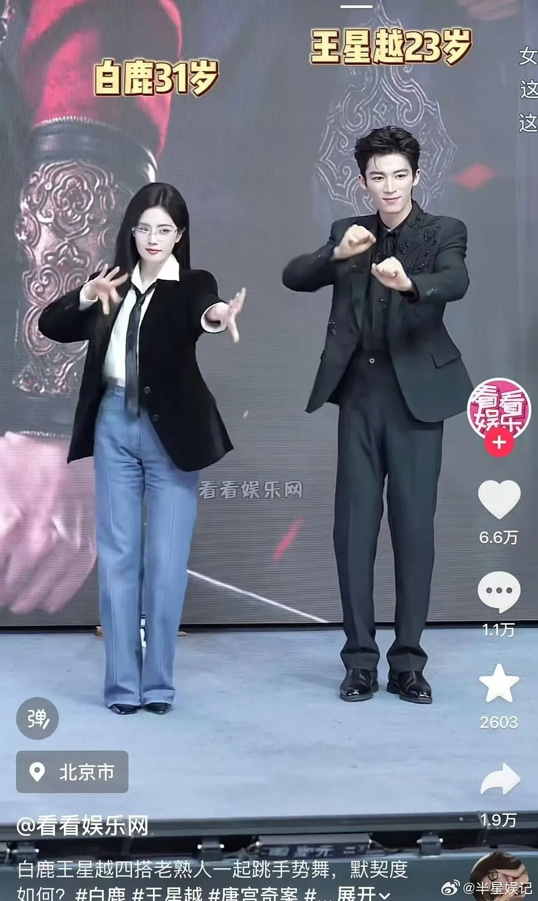 白鹿这是吃胖了还是牛仔裤的比例差