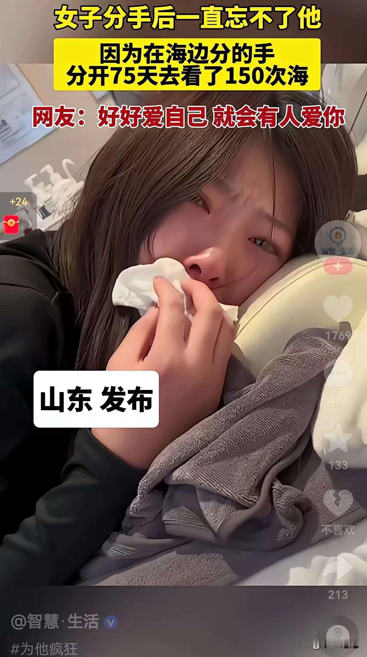 这不是跟自己过不去吗？山东一女生跟男友分手后，一直忘不掉男友，都已经过去两个半月