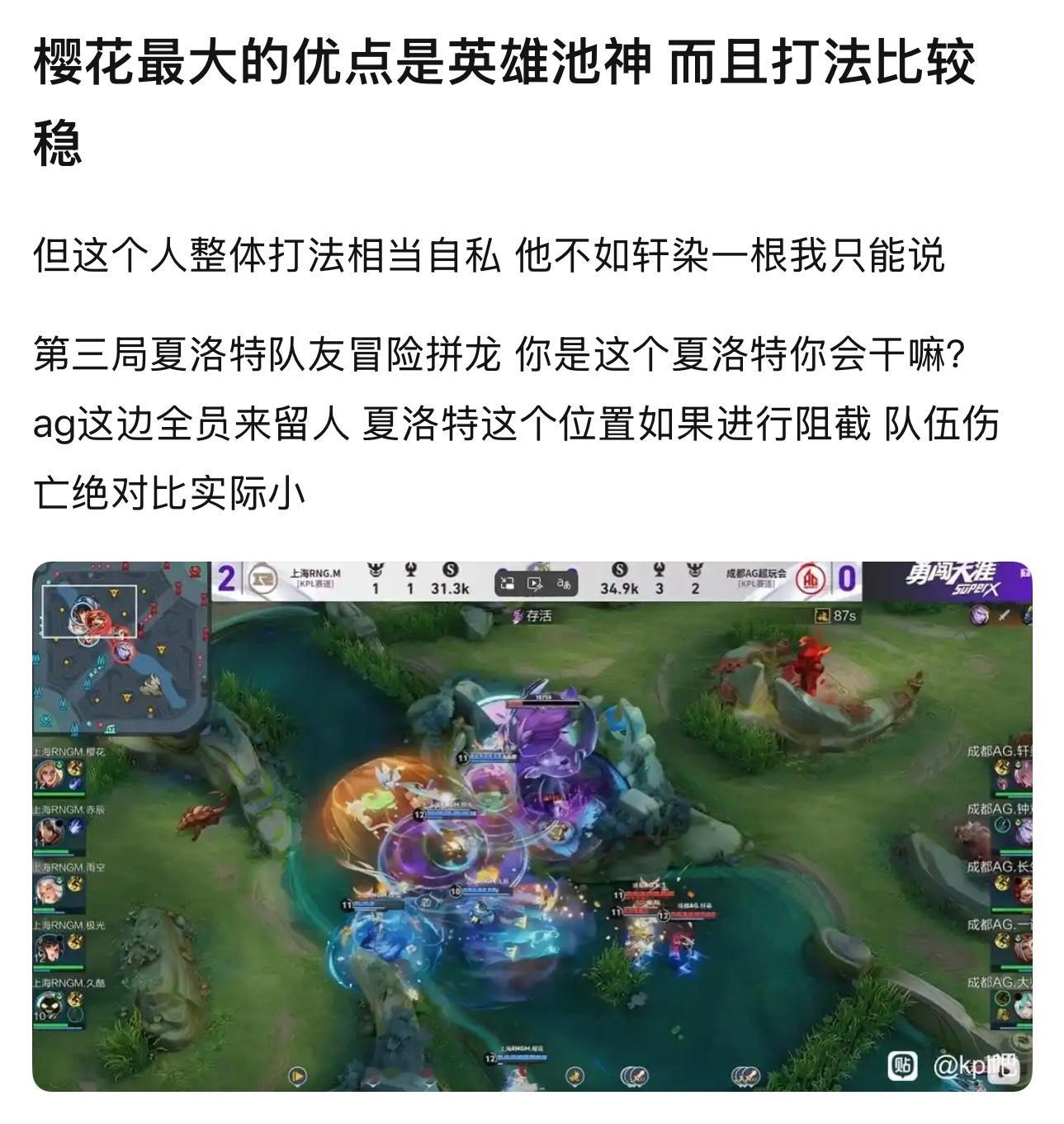 kpl樱花最大的优点是英雄池神而且打法比较稳，但这个人整体打法相当自私，不如轩