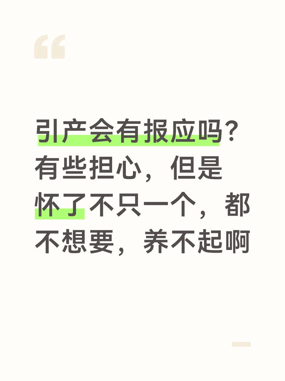 养不起我咋生啊 服了