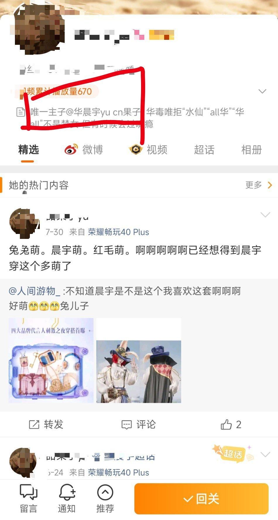 分享一下，这个也挺有意思的，华晨宇粉饰给自己的介绍是：唯一主子——怪不得老人味这