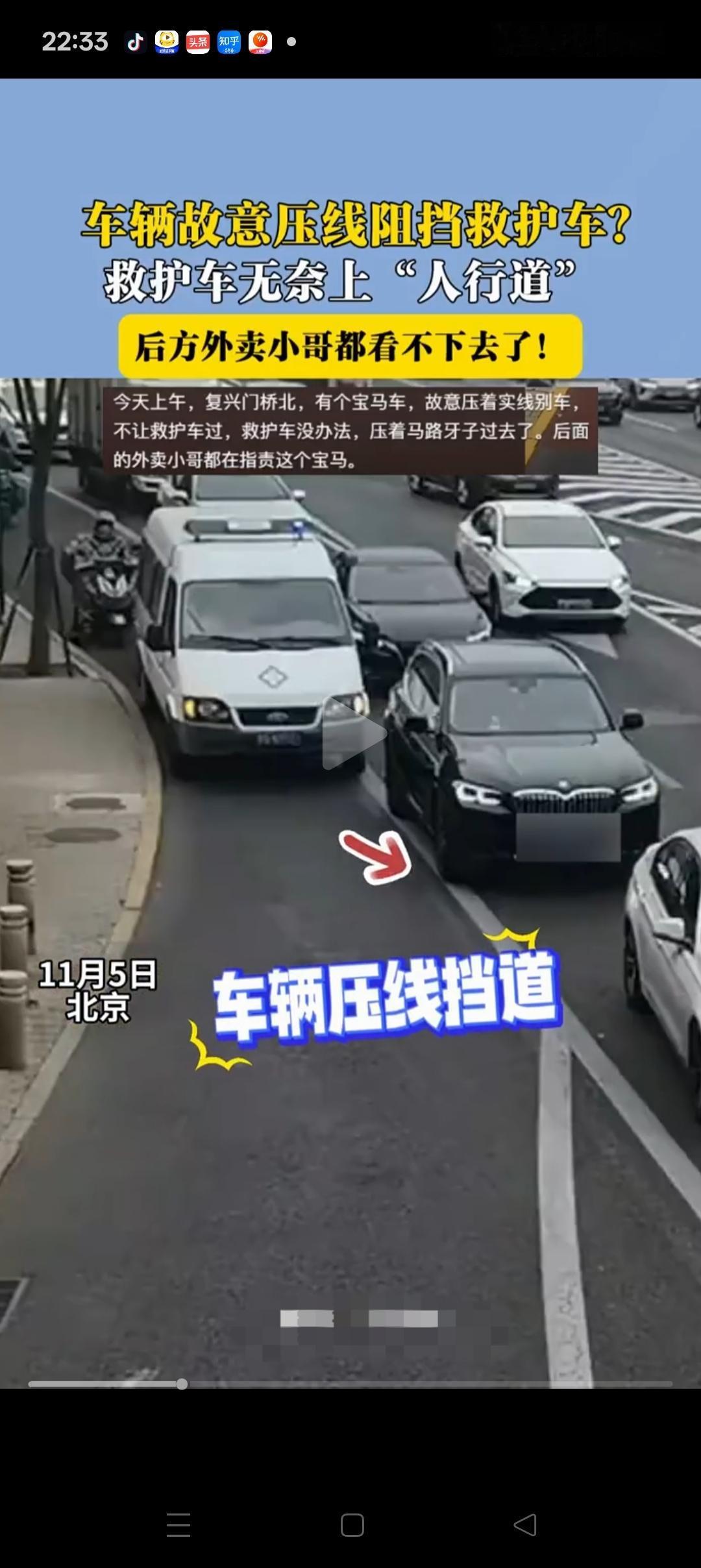全网都在找这个宝马车主！北京，一宝马车故意压线，阻拦救护车通过。救护车期间多次鸣