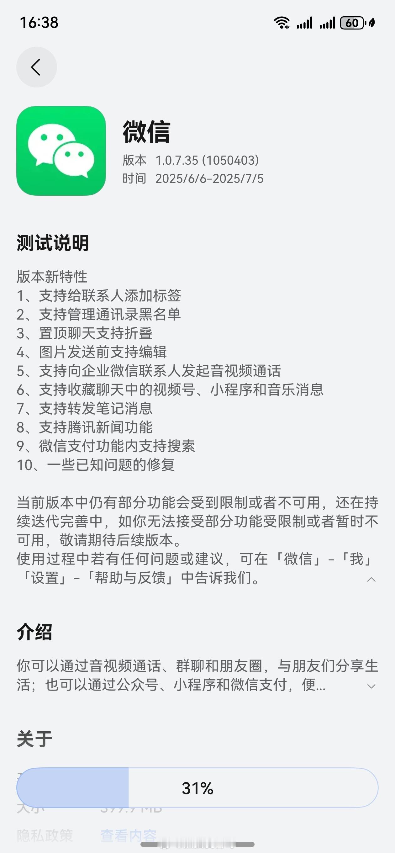 鸿蒙版微信上尝鲜专区了，有需要的快去下载[思考][思考][思考]鸿蒙5大有不同