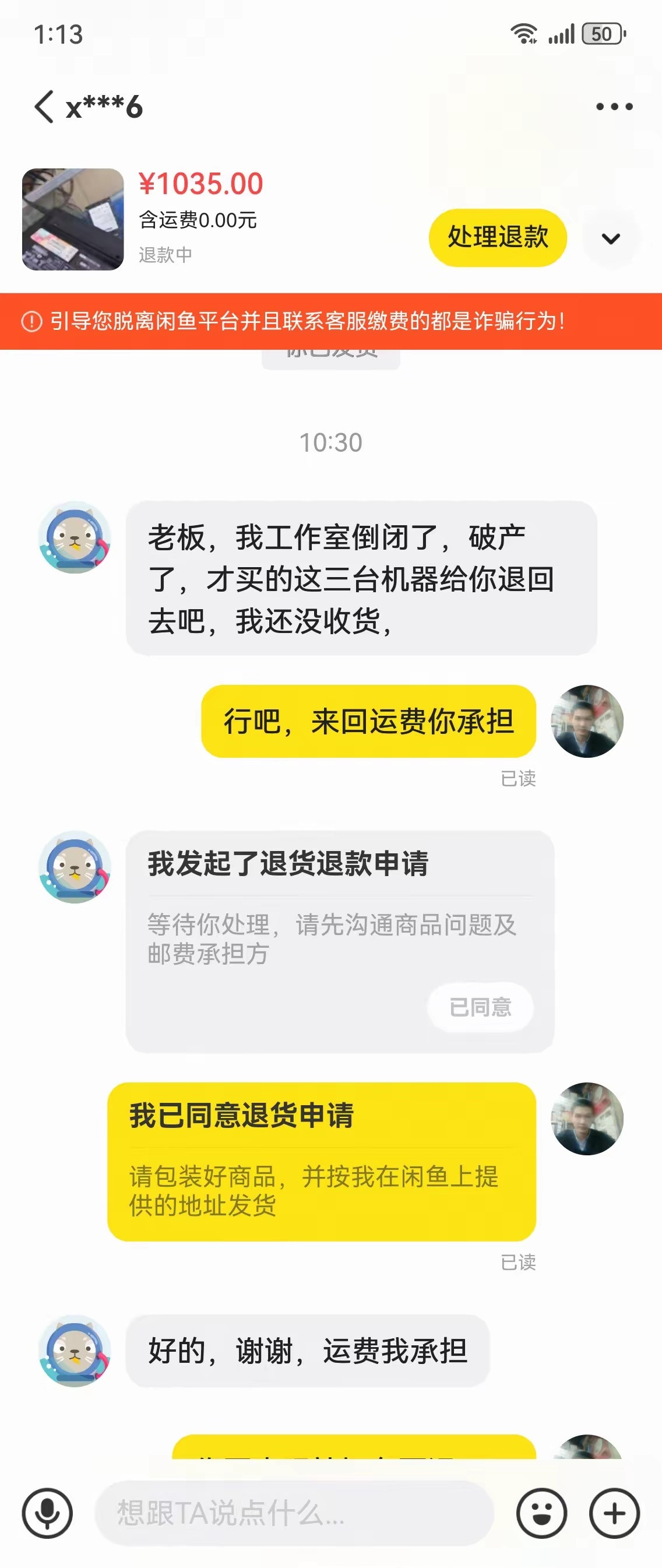 在闲鱼，第一次，遇到这种事情，真尴尬​​​