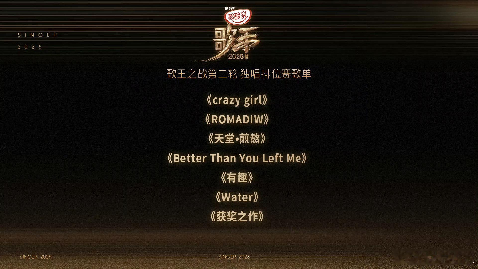 《歌手2025》总决赛独唱歌单官宣：BENI《crazygirl》A-Lin《