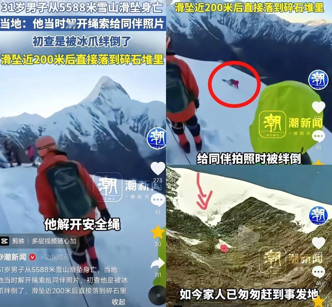 不出意外的话这次真的要出意外了那玛峰坠亡男子洪某，本地人，32岁，未婚，平