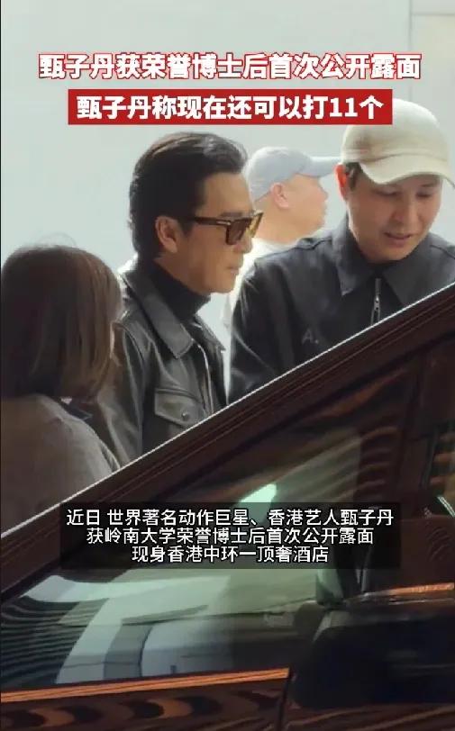 甄子丹提车遇“10位叶问”！2026年2月13日，甄子丹现身香港中环顶奢酒店为