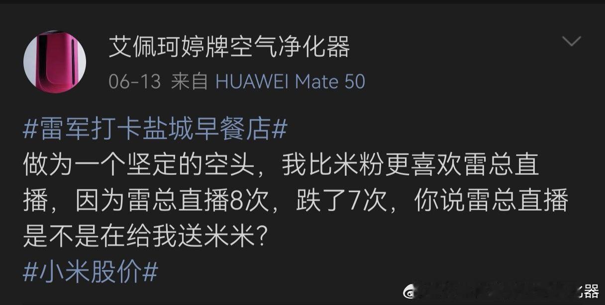 #小米股价#都说了资本不喜欢雷军的声音，还一天发三个博文推喜自媒体测评成绩，让资本解读盈利的自媒体测