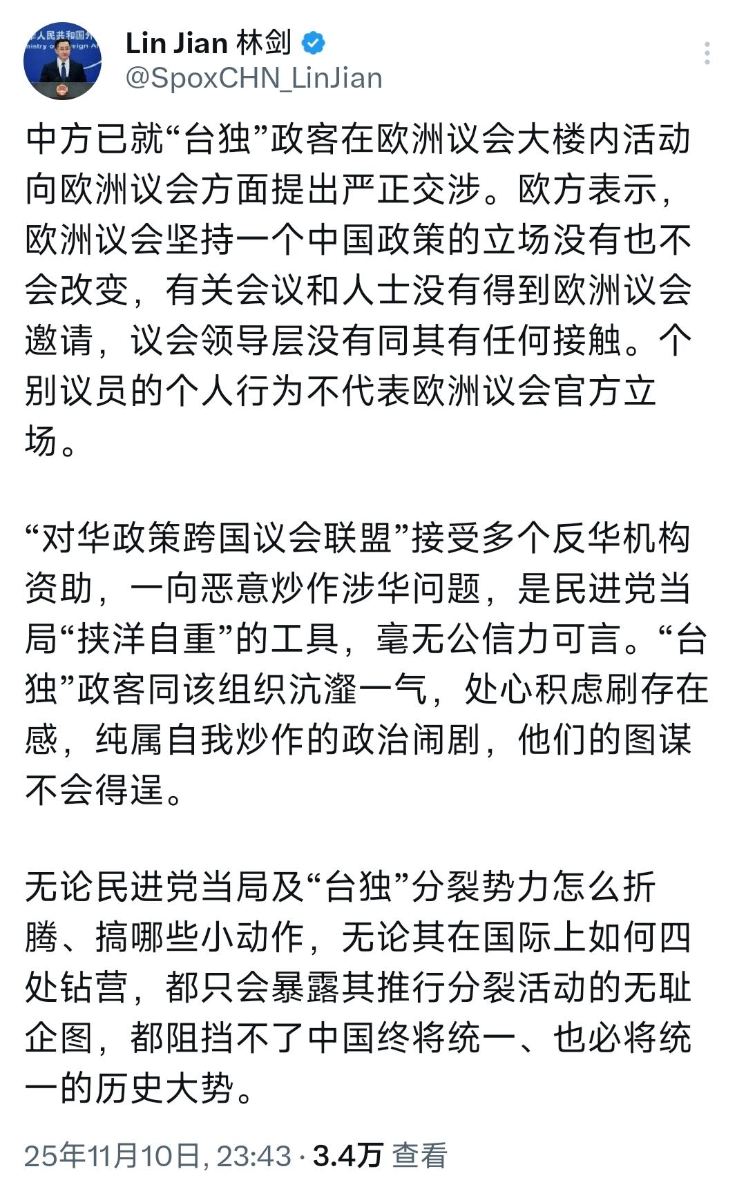 外交部发言人林剑11月10日晚在社交媒体X上发文写道：“中方已就‘台独’政客在欧