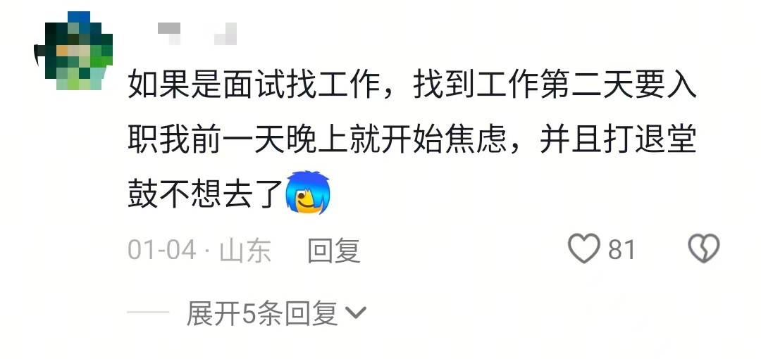 精神状态belike第二天有事我就会提前焦虑一整天...