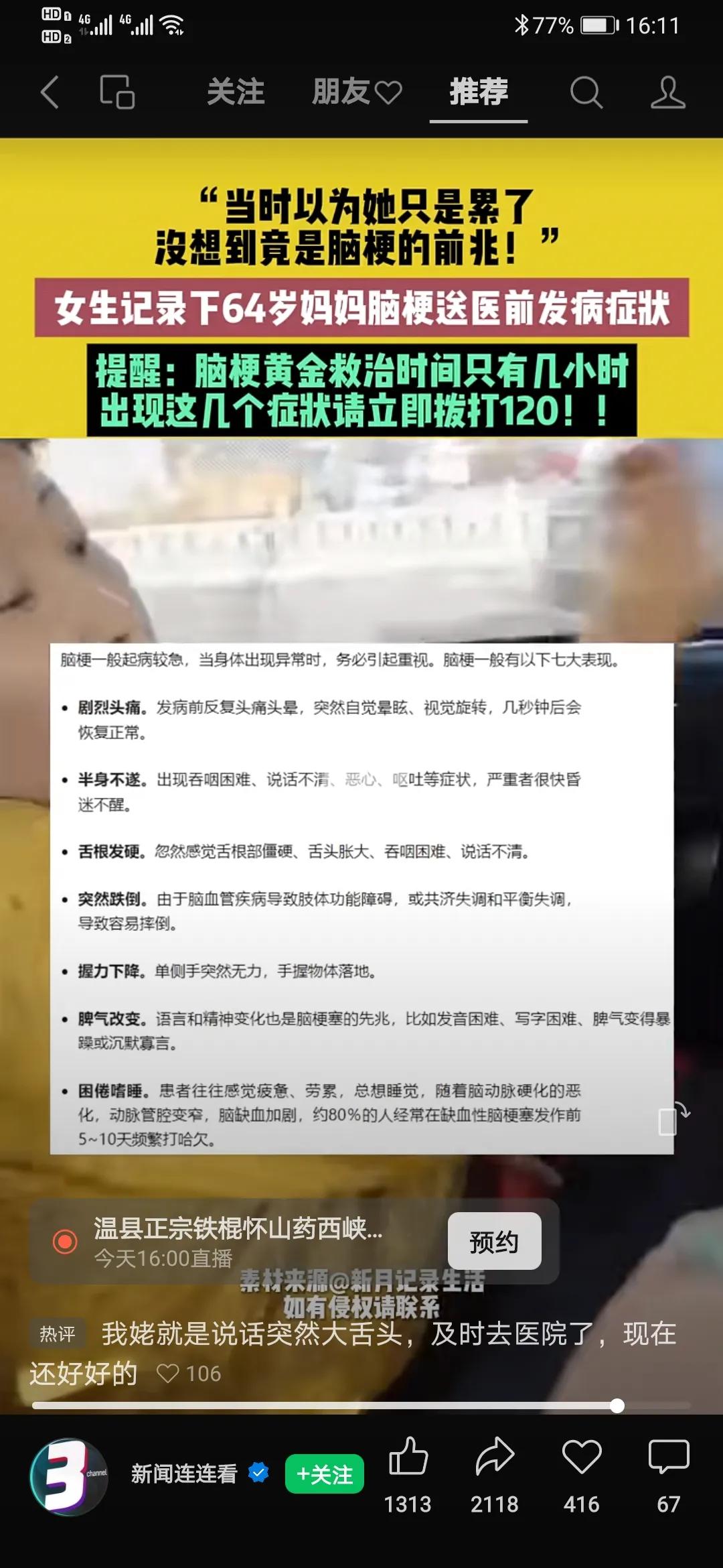 脑梗症状，大家看一看以为累了以为嘴飘了以为困了以为心里藏事了……希望