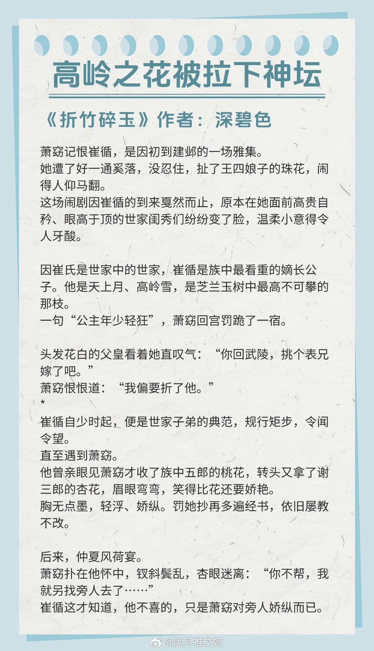 【高岭之花被拉下神坛的小说】他唯一的失算，便是让那个女子入了他的心，动...