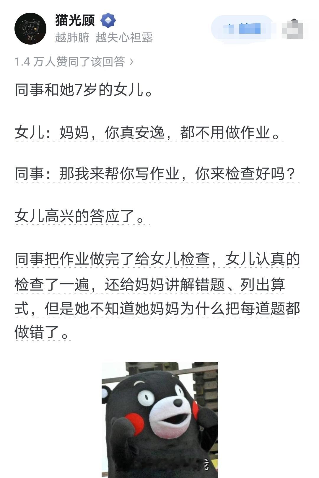 我儿子扫一眼：嗯，都对，我去玩了哈。