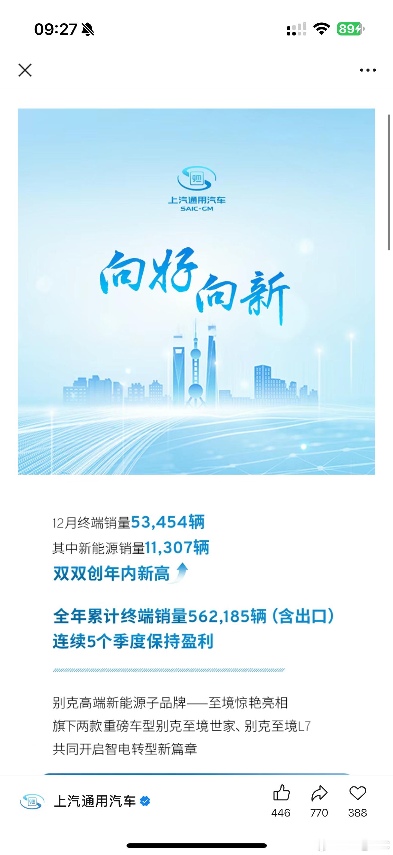 上汽通用全年销量56.2万，总算能喘口气。销量止跌回稳，25年实现全年盈利。去年