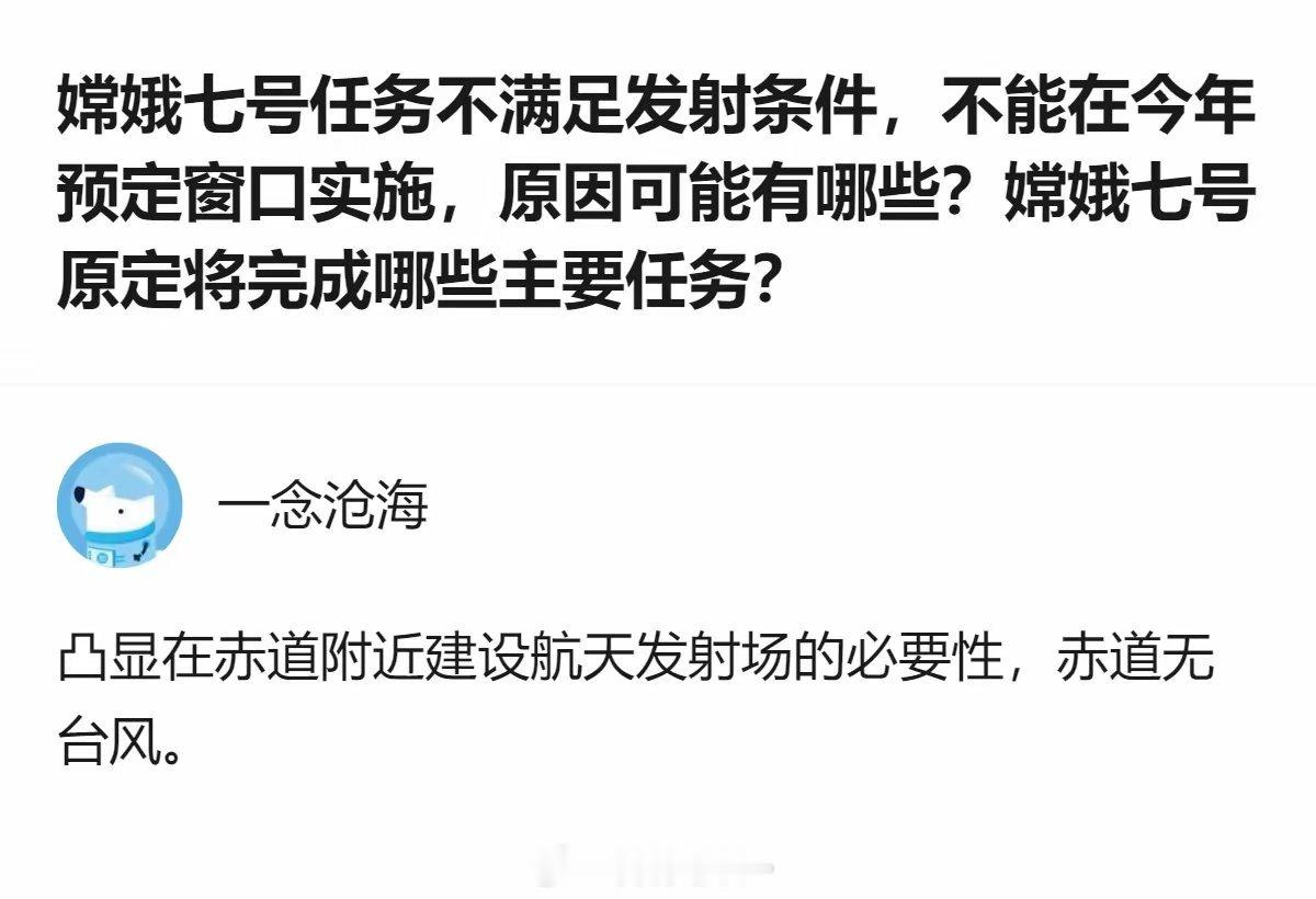 这事更值得琢磨的，不是嫦娥七号推迟发射本身，而是有人从这事里揪出了赤道建发射场的