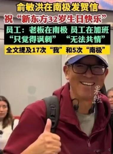 懂你无需多言现在看来，还是冯唐最懂俞敏洪啊！不愧是麦肯锡出来的人，把老板和资