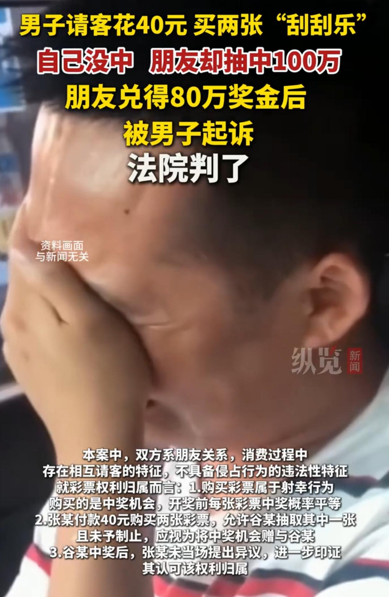 判了，判了，终于判了！结果让人意想不到，江苏一男子请朋友刮彩票，朋友中了100万