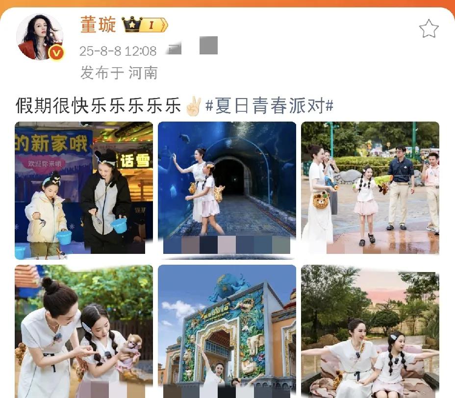 董璇，激动发文！今天（8月8日）下午，女明星董璇激动发文！她在社交平台晒出一