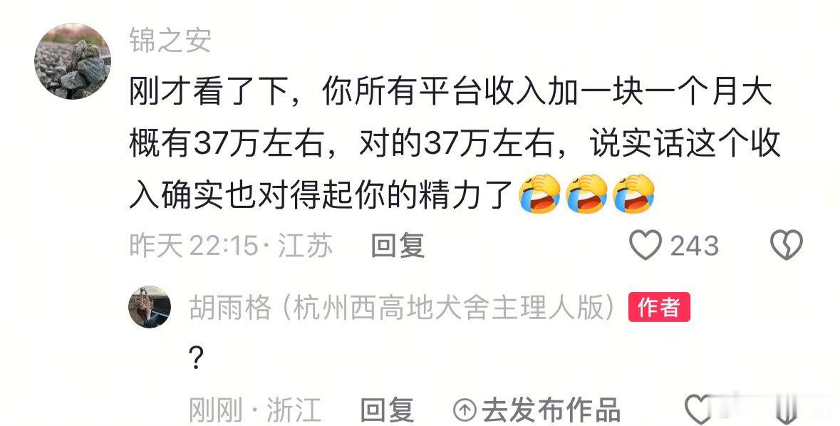 本人月入37万，不靠自己，全靠网友造谣