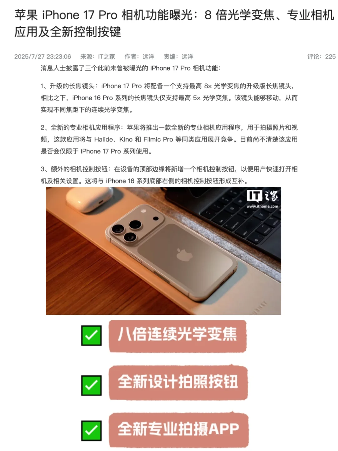 连续光变+8倍长焦？iPhone17Pro这么强吗？