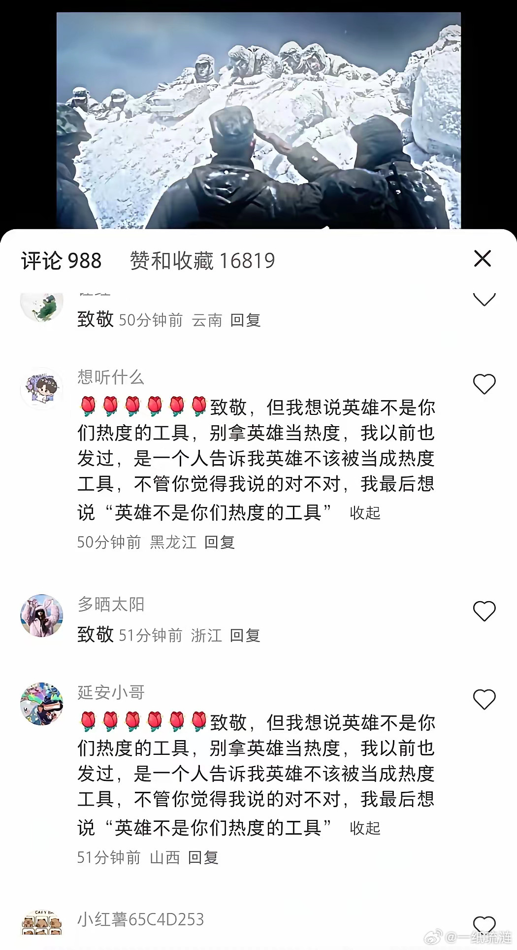 小红书也疑似涌进了大量的1450，委婉的劝网友不要宣传历史，不要宣传英雄。看来