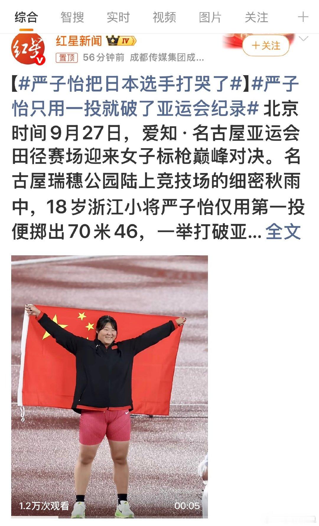 #严子怡把日本选手打哭了#断层碾压，差距大到让对手绝望。关键严一枪才18岁，还不知要统治这个项目多少