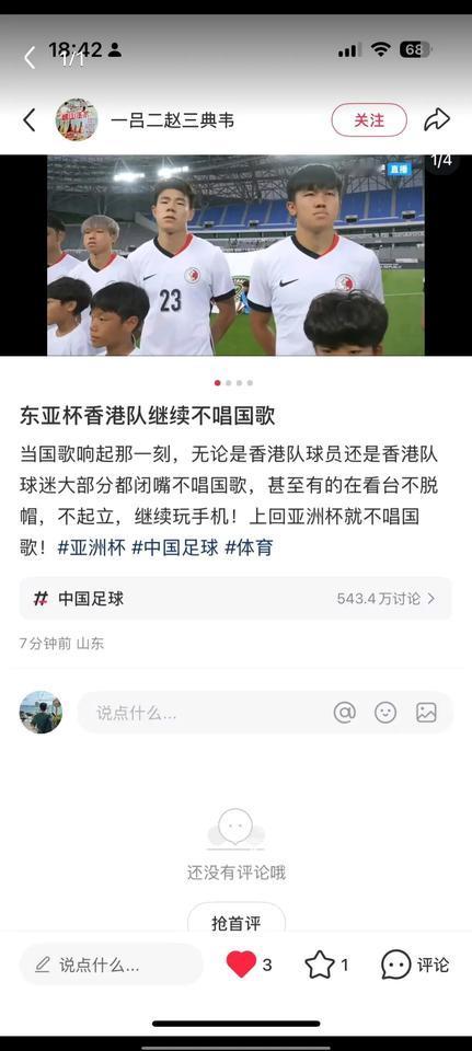 昨天看东亚杯日本v香港🇭🇰，当中国国旗升起奏响中国国歌的时候，没有香港队队员