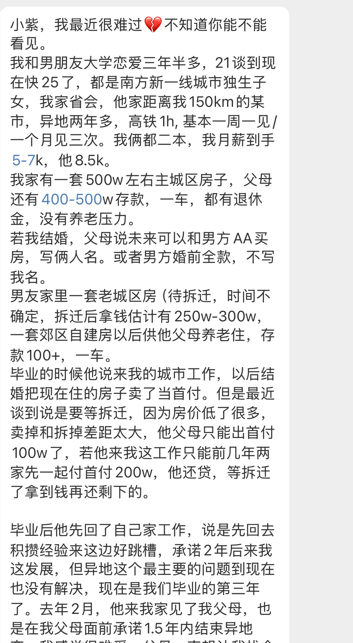 【小紫，我最近很难过💔不知道你能不能看见。我和男朋友大学恋爱三年半多，21谈到