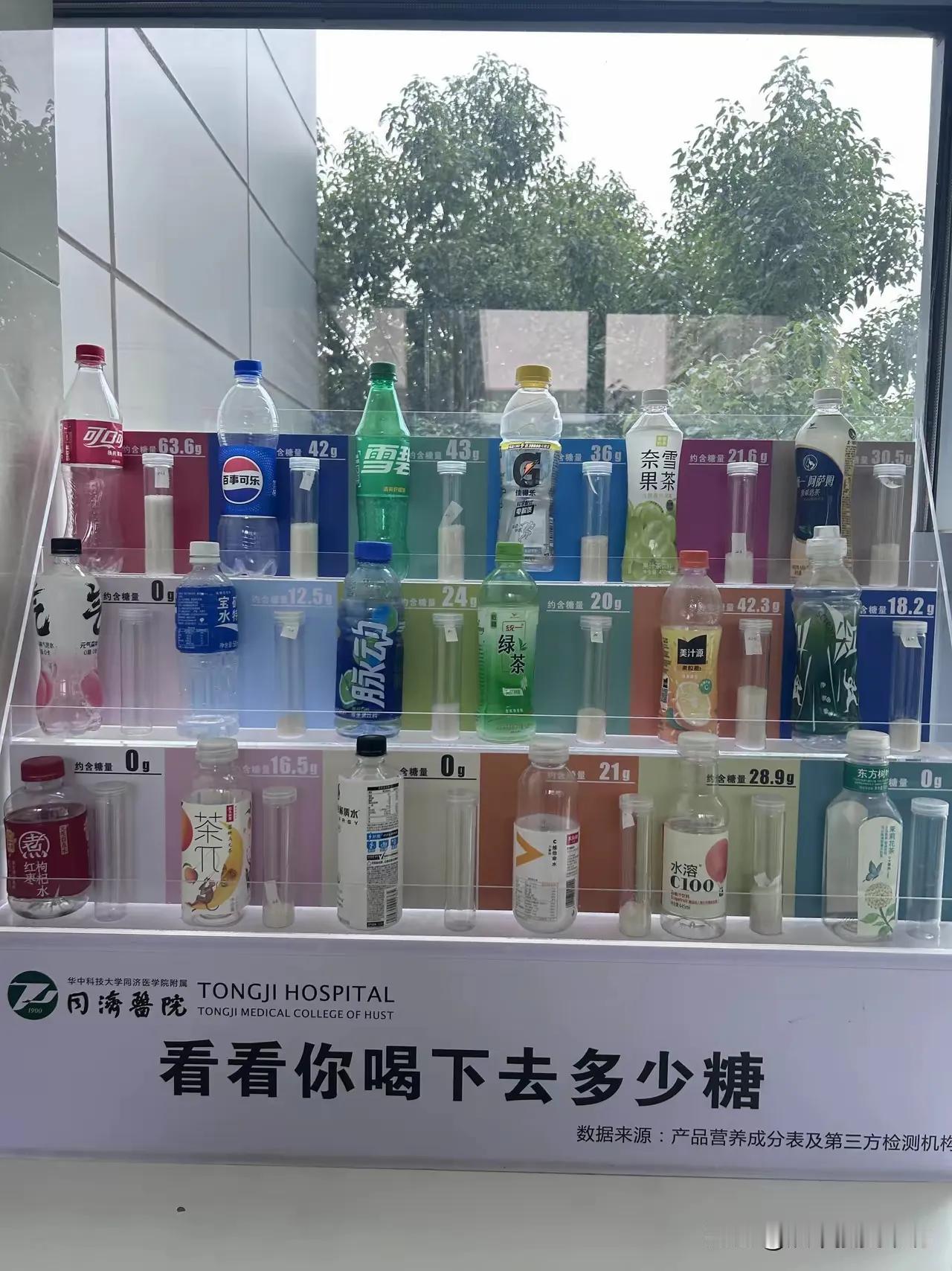 武汉同济医院不惧饮料企业压力大胆公示不同饮料含糖量。可口可乐含糖量惊人[灵光一闪