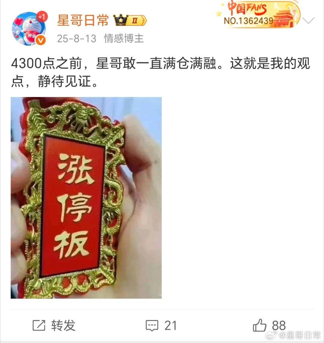 回顾下去年，星哥的话，如今看，有何感想呀。