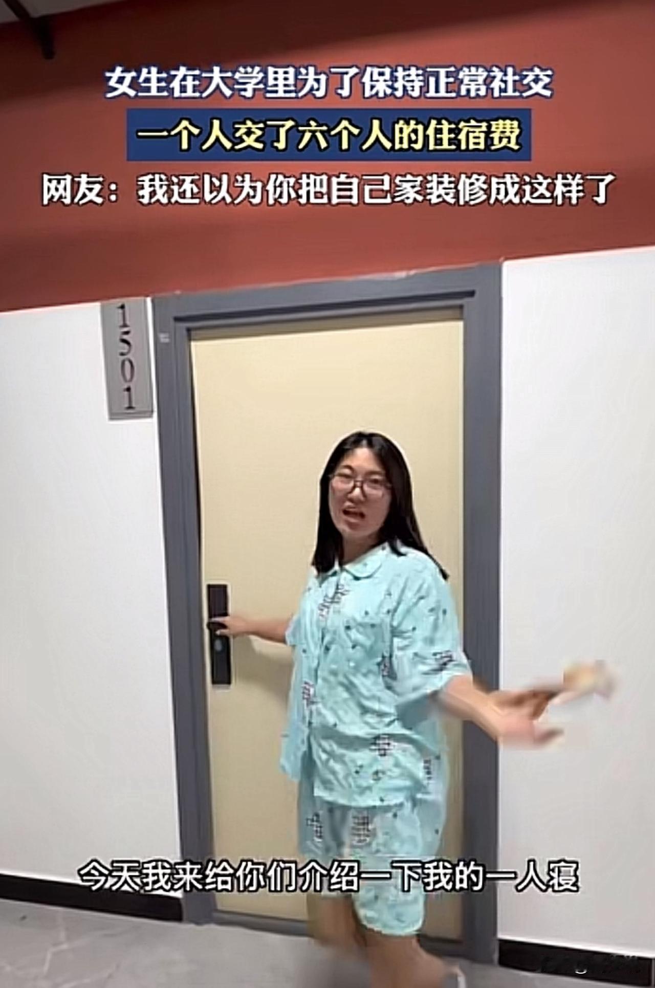 “简直不敢相信！”刷到一个视频，一位女大学生为了保持正常社交，竟然一个人交了六个