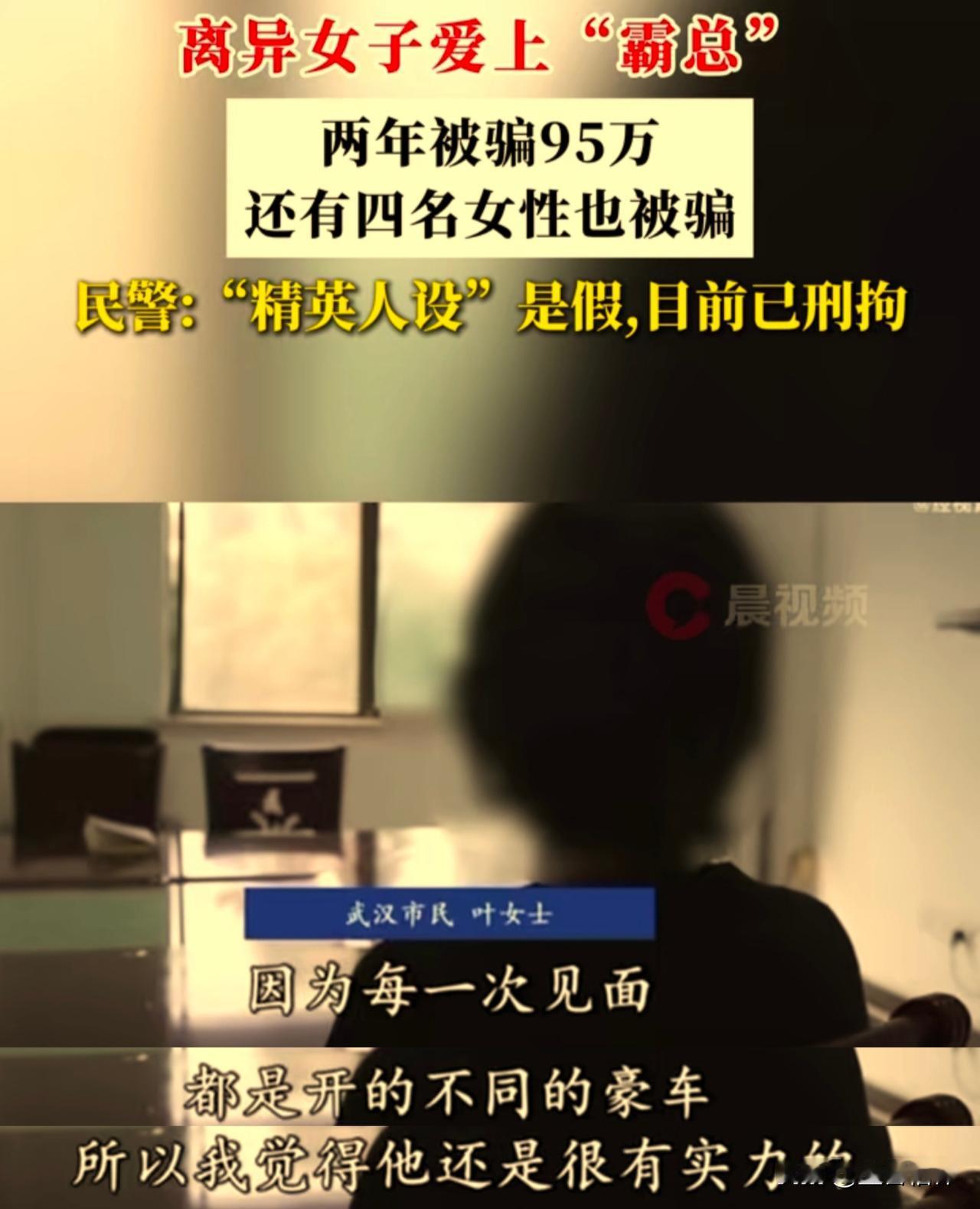 湖北武汉一39岁单亲妈妈叶女士，在网络上认识了一名高富帅男子，这名男子说他在国外