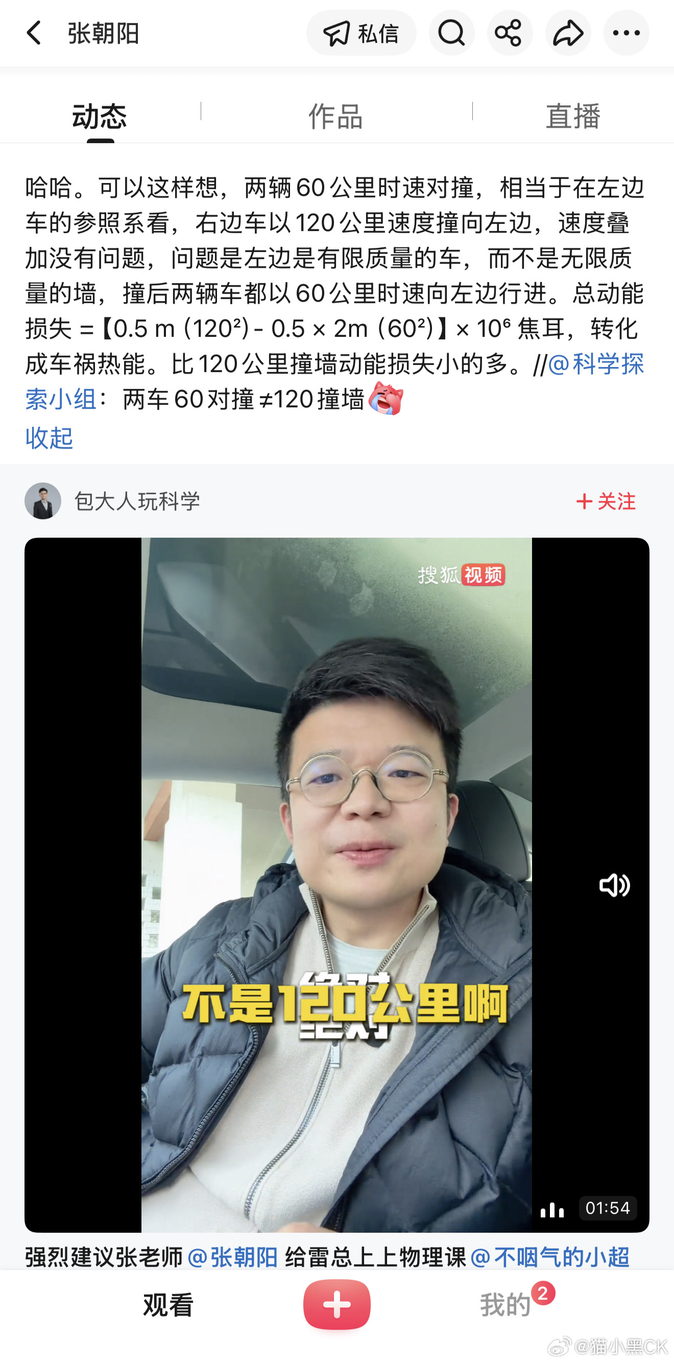 雷军60加60等于120言论引争议雷军讲安全性能时随口提到的“两辆60km/h车