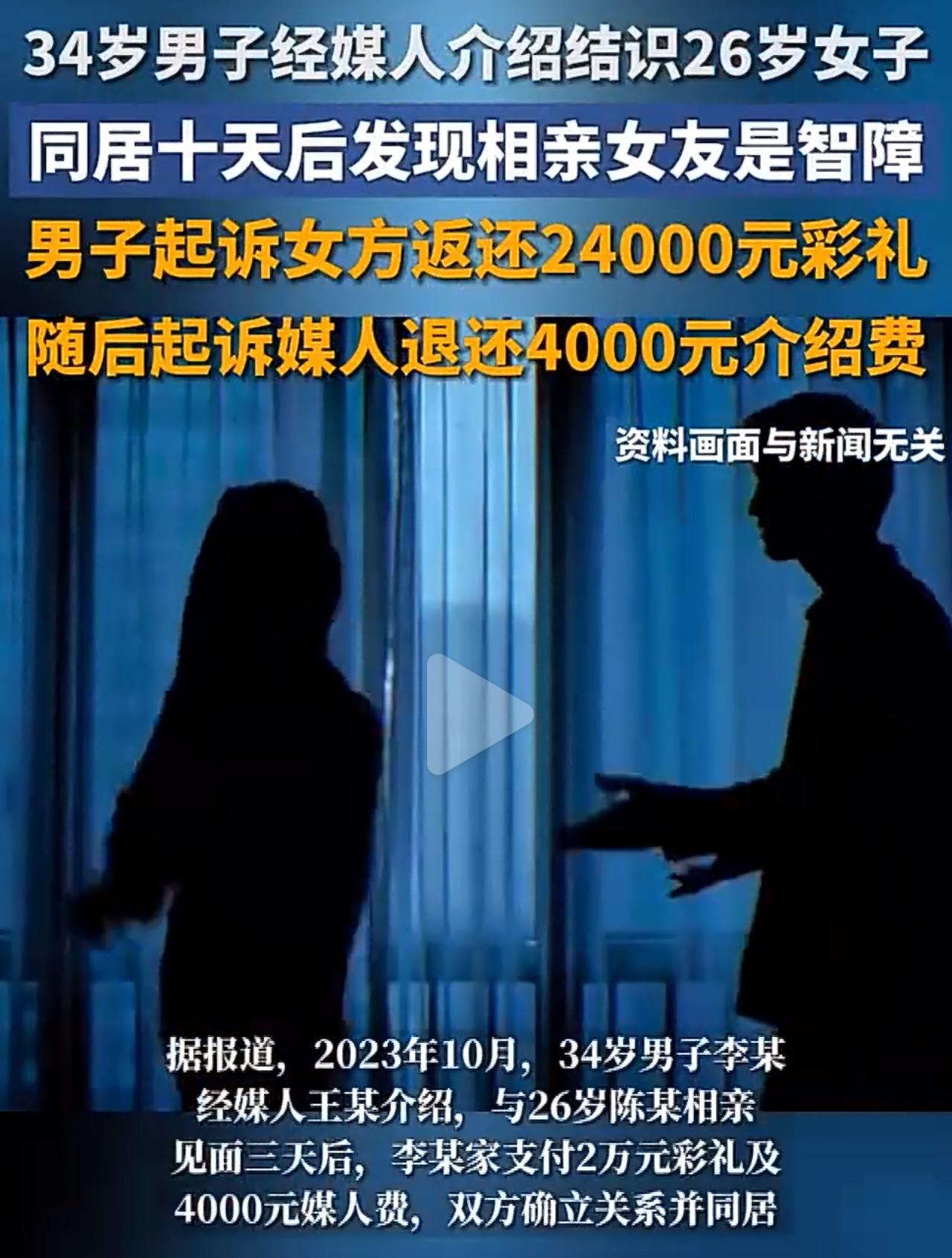 重庆34岁的老李，经媒人介绍认识小陈。被催婚催得急，想着赶紧成家，没多打听就掏了