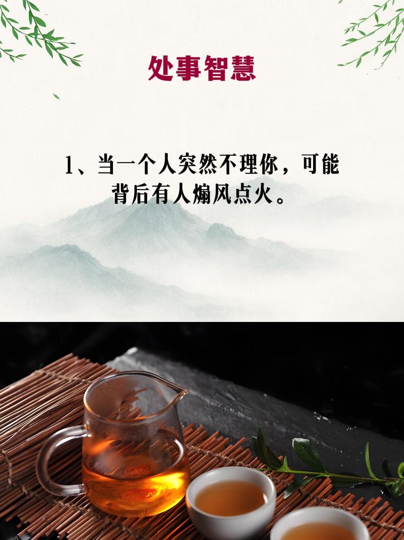 为人处世处事智慧智慧人生