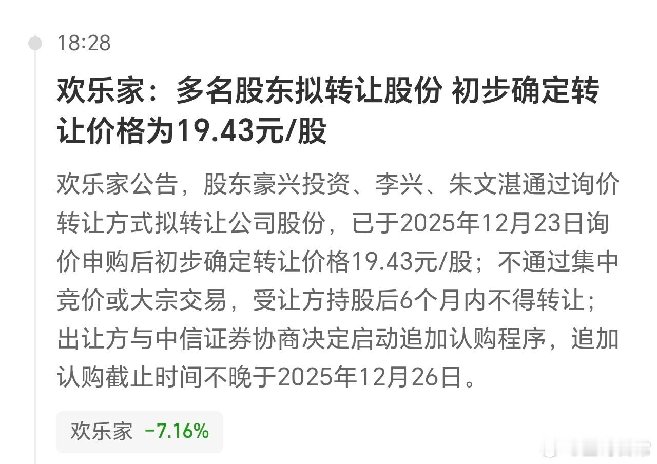 惊呆了，为了跑路，折价近一半。大A真神奇。把股炒红把事搅黄