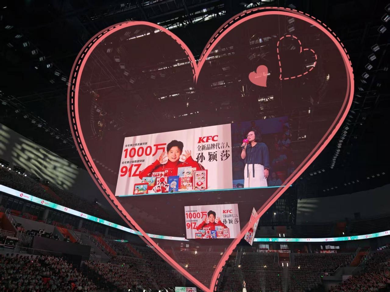 孙颖莎效应，太牛了，肯德基的年会现场，在比赛场馆进行，很用心。今天是肯德基的