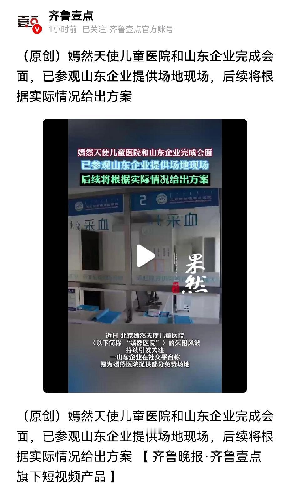 嫣然医院已经参观山东企业提供的场地。窃以为，如果嫣然医院真的要入驻，一定不能免费