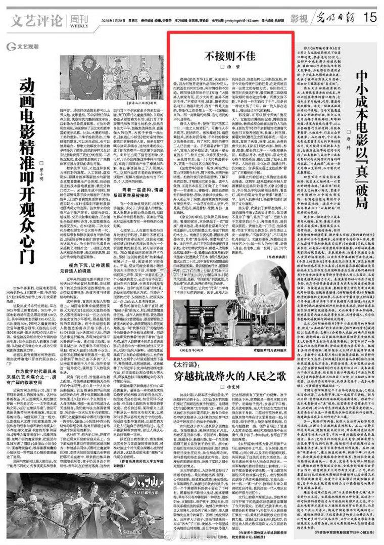 光明日报发表杨紫署名的文章杨紫在光明日报发文呀呀呀呀呀，果真是闷声干大事的美
