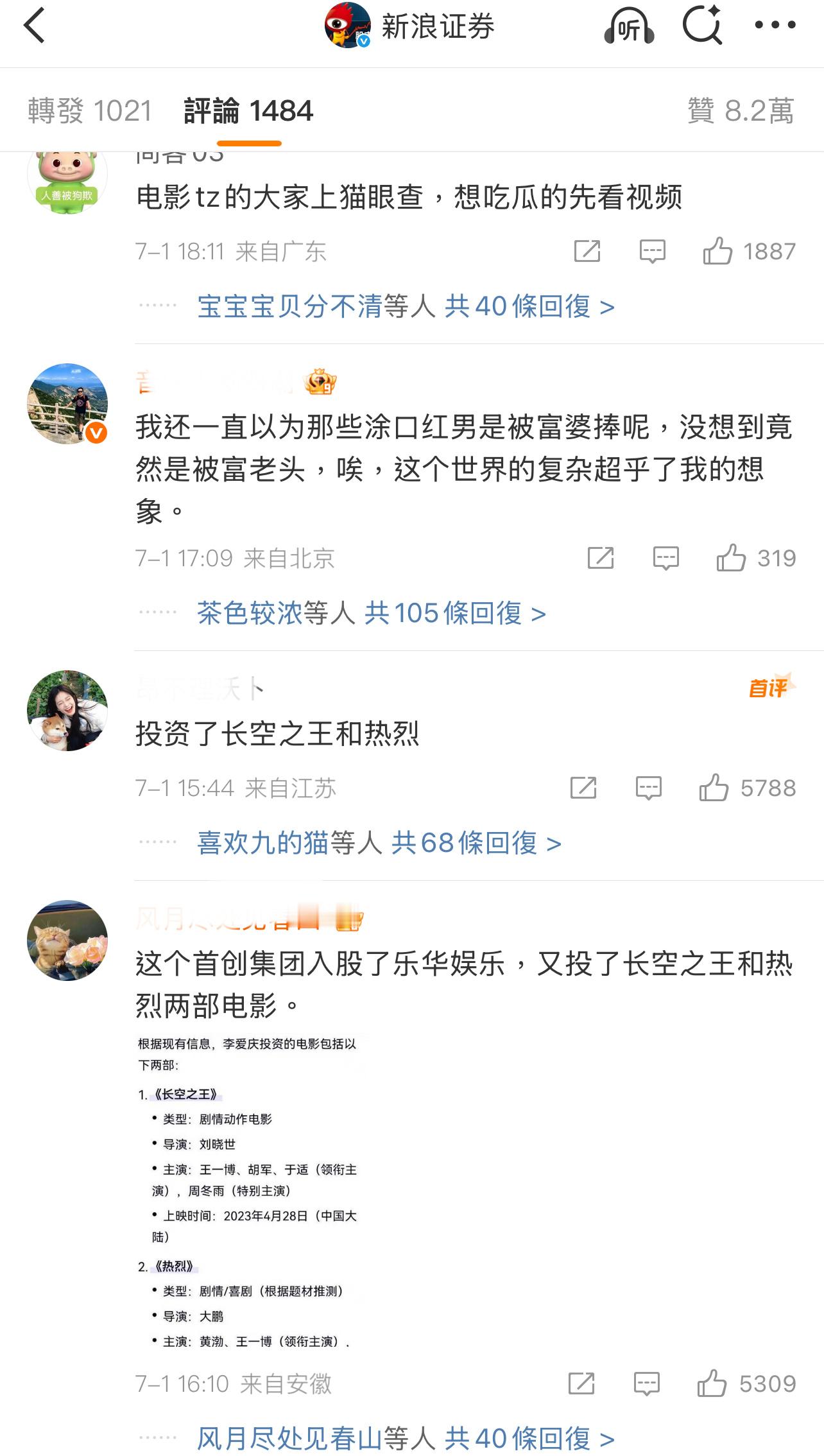 关于男星和李爱庆权色交易的评论，可太热闹了！[哆
