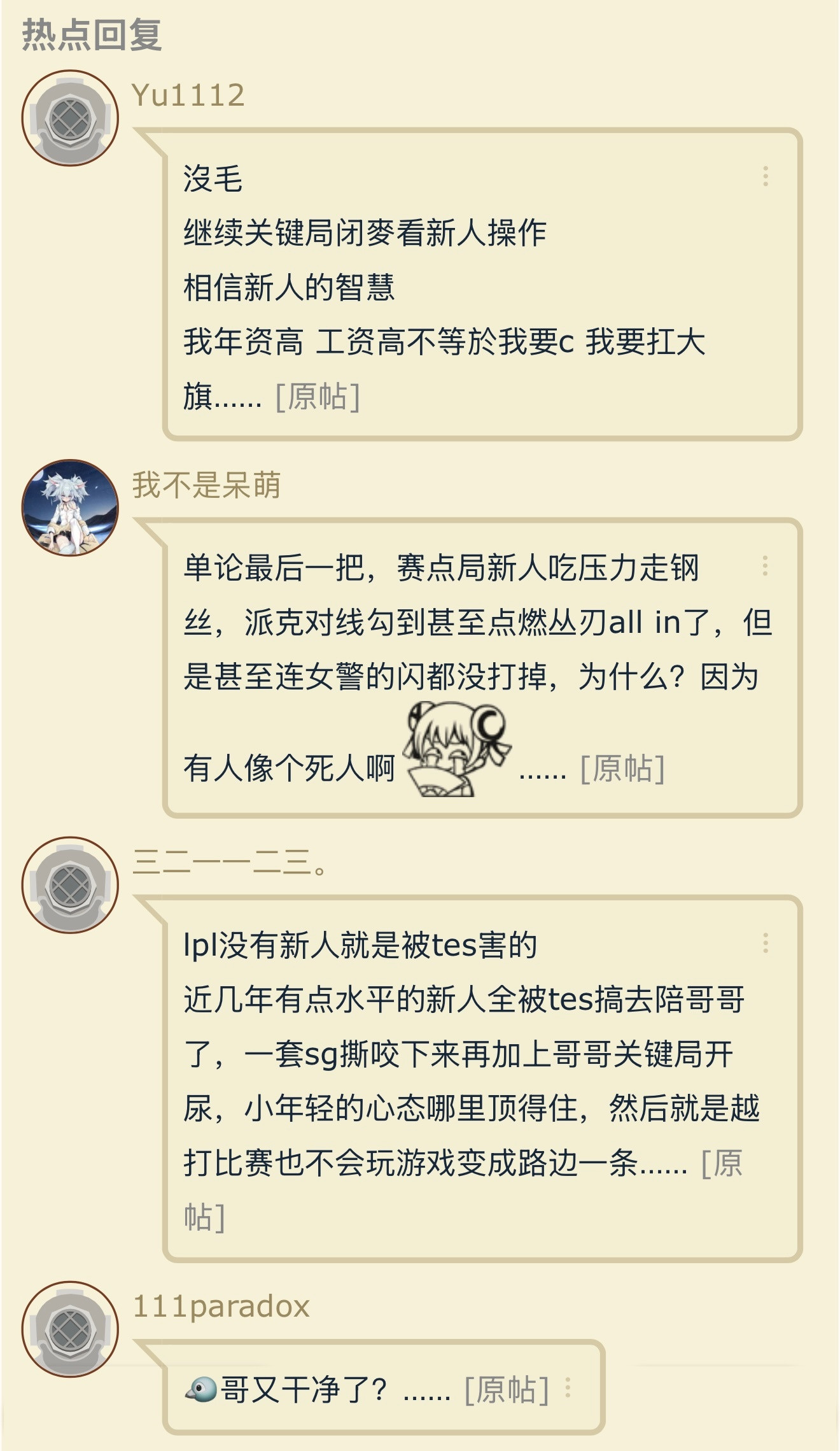 如果风月以后失业了，LPL真的活该没新人？英雄联盟tes