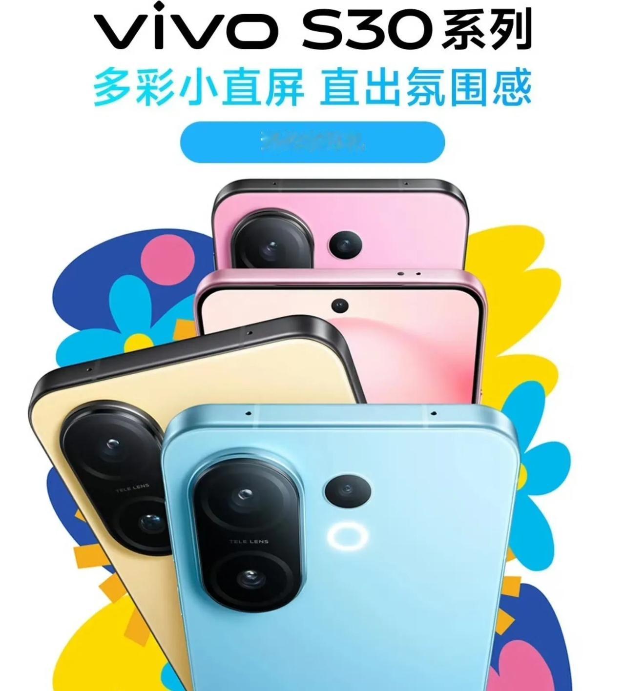 vivoS30系列官宣5.29发布，均采用简约型后置镜头模组排列设计全系9