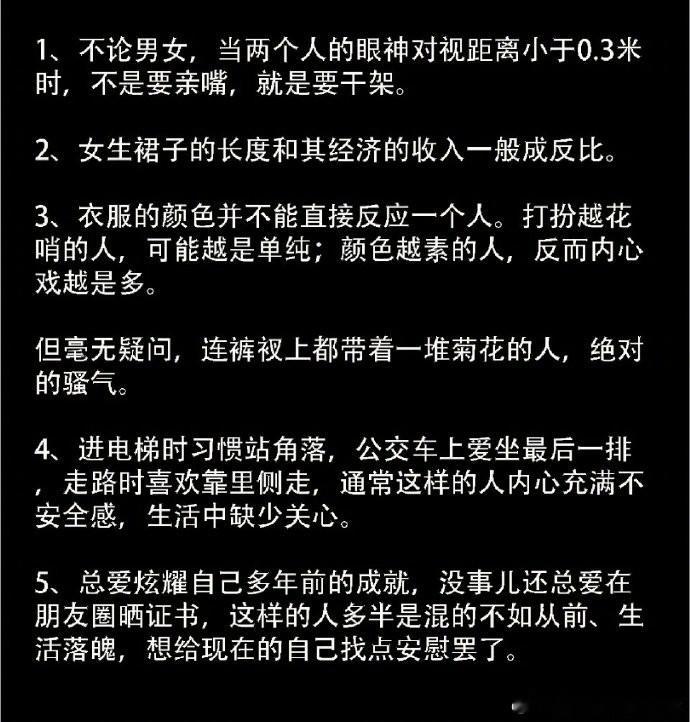 有哪些厉害的识人术？