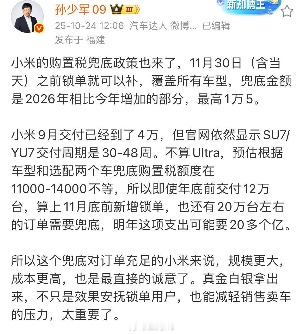 小米汽车购置税补贴方案小米兜底购置税，明年的支出要二十多亿，除了小黑子不满意，车