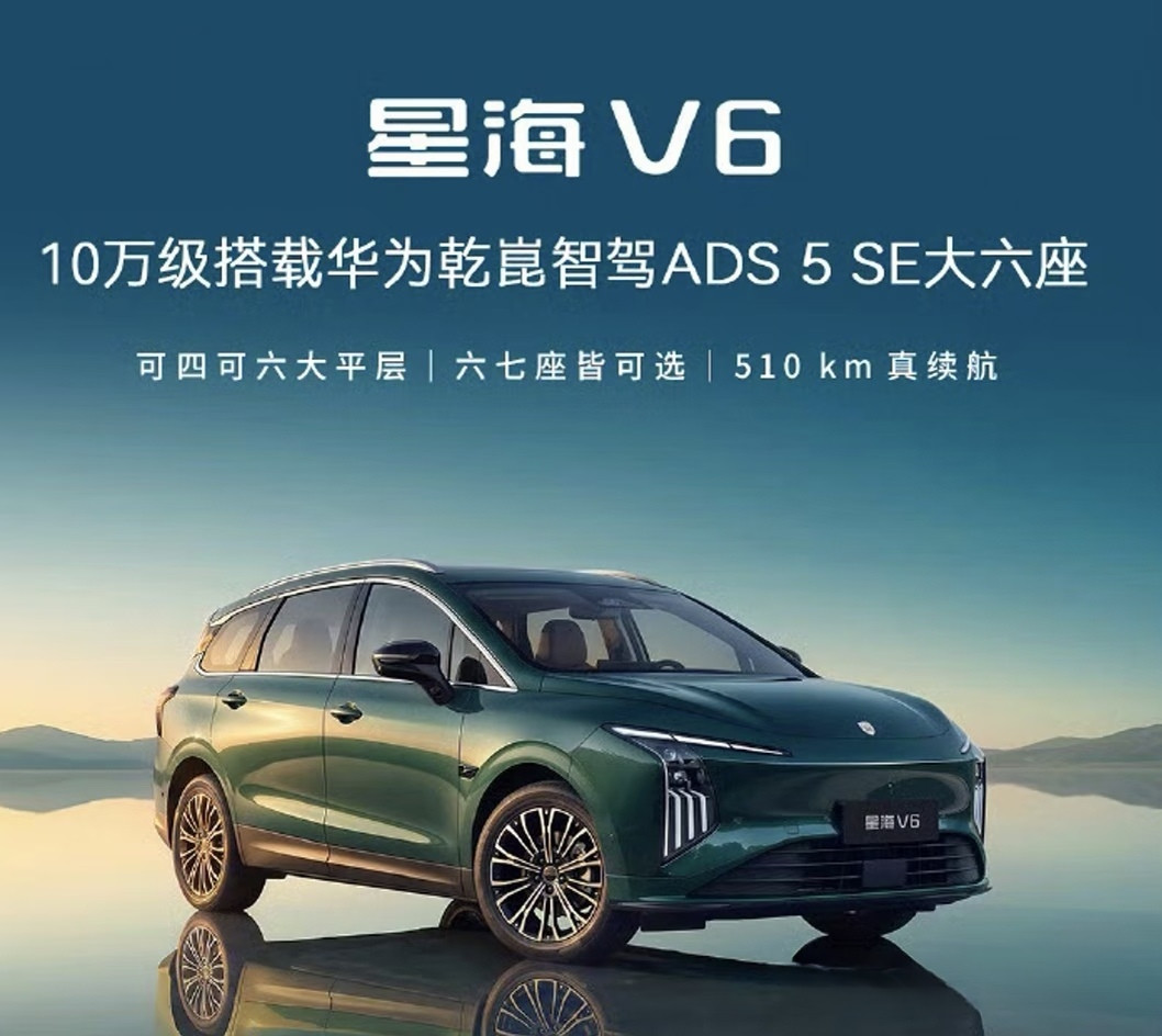 10万级家用SUV市场迎来了一位“全能选手”——星海V6乾崑智ADSSE版于9月19日正式上市，权益